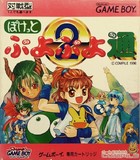 Pocket Puyo Puyo Tsuu (Game Boy)
